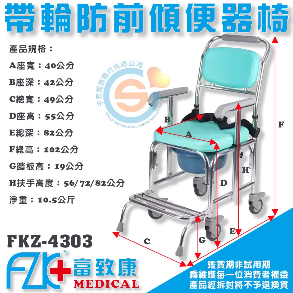 FZK 富致康 FZK-4303 固定有輪便盆椅 附輪 便盆椅 扶手升降 千喜醫療 洗澡便器椅 有輪洗澡椅 富士康-細節圖3