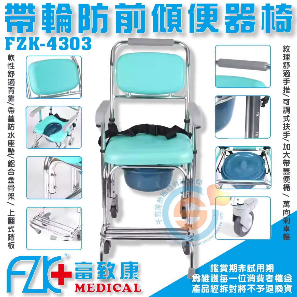 FZK 富致康 FZK-4303 固定有輪便盆椅 附輪 便盆椅 扶手升降 千喜醫療 洗澡便器椅 有輪洗澡椅 富士康-細節圖2