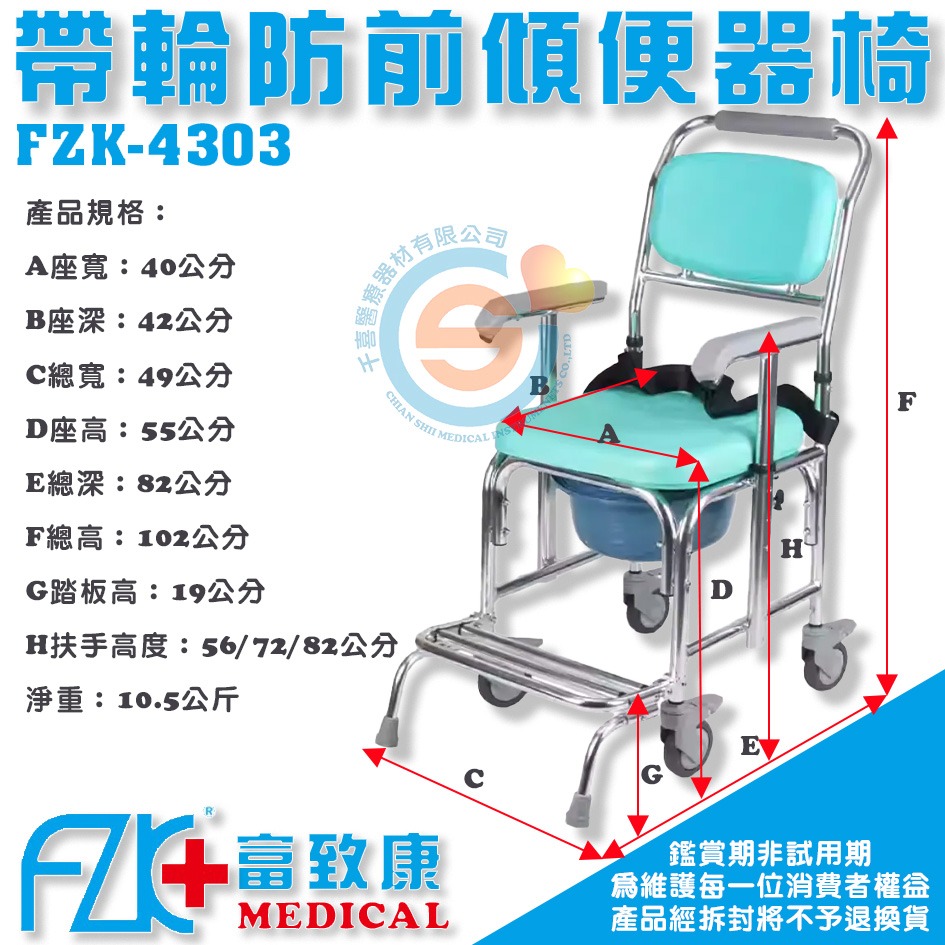 FZK 富致康 FZK-4303 固定有輪便盆椅 附輪 便盆椅 扶手升降 千喜醫療 洗澡便器椅 有輪洗澡椅 富士康-細節圖3