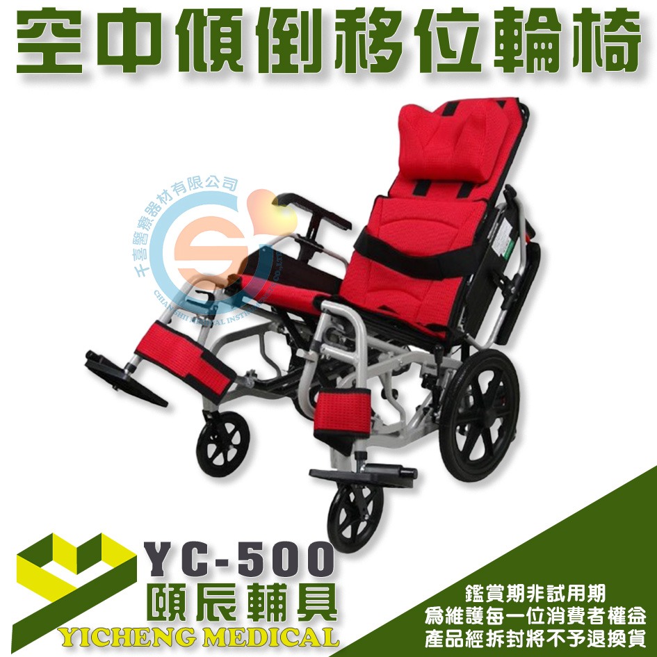 頤辰 YC-500鋁合金空中傾倒輪椅 千喜醫療 鋁合金高背輪椅 鋁合金防下滑輪椅 多功能輕量外出輪椅 多功能高背輪椅-細節圖2