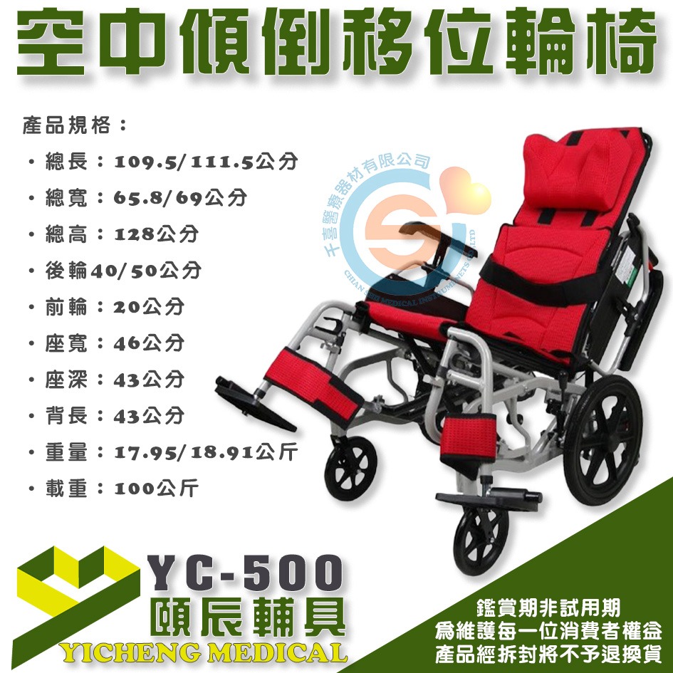 頤辰 YC-500鋁合金空中傾倒輪椅 千喜醫療 鋁合金高背輪椅 鋁合金防下滑輪椅 多功能輕量外出輪椅 多功能高背輪椅-細節圖3