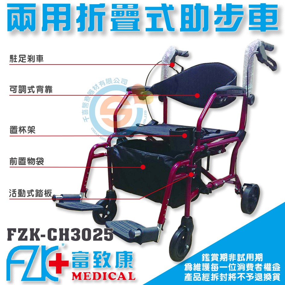 FZK 富致康 FZK-CH3025 鋁合金助步車 兩用折疊式助步車 千喜醫療 鋁合金兩用助步車 輪椅 助步車 富士康-細節圖2