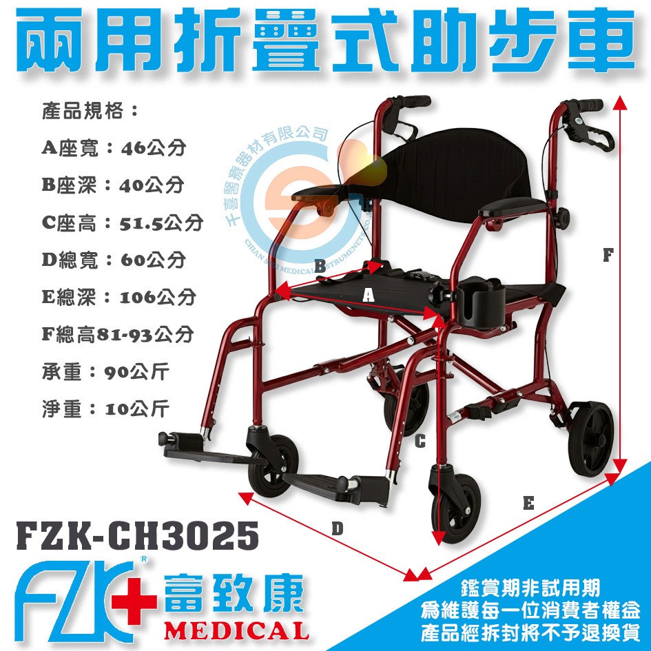 FZK 富致康 FZK-CH3025 鋁合金助步車 兩用折疊式助步車 千喜醫療 鋁合金兩用助步車 輪椅 助步車 富士康-細節圖3