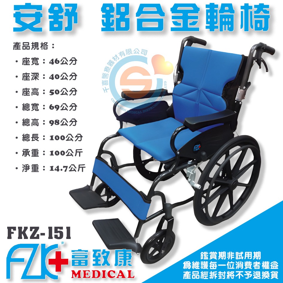 FZK 富致康 FZK-151 安舒鋁合金輕量輪椅 鋁合金輕量輪椅 中輪 加寬PU扶手 鋁合金輪椅 後折背輪椅 富士康-細節圖3
