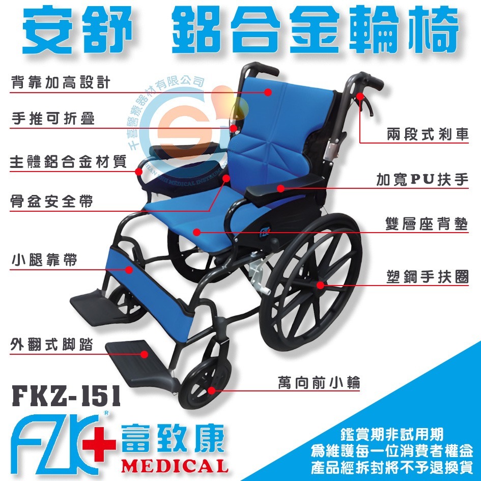 FZK 富致康 FZK-151 安舒鋁合金輕量輪椅 鋁合金輕量輪椅 中輪 加寬PU扶手 鋁合金輪椅 後折背輪椅 富士康-細節圖2