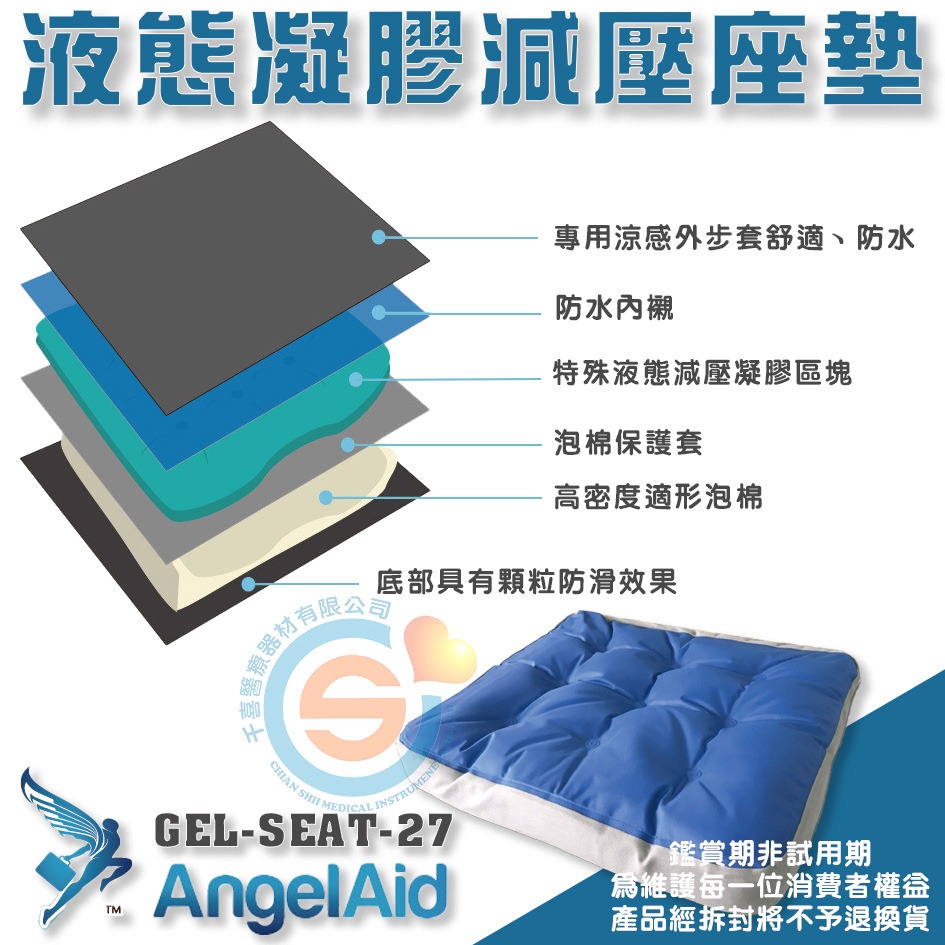 AngelAid 天使愛 田心液態凝膠減壓座墊／(C款輪椅座墊) 減壓座墊 辦公久坐 千喜醫療 臀部減壓 避免褥瘡-細節圖2
