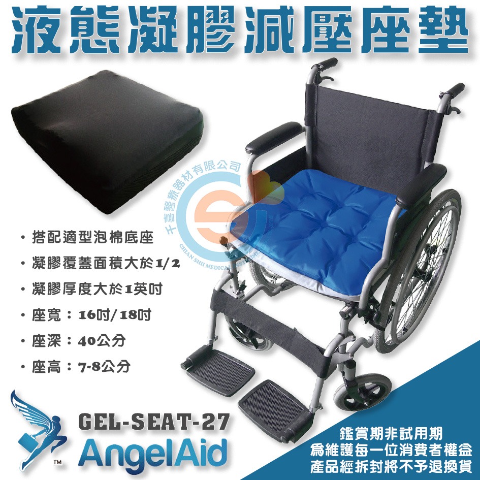 AngelAid 天使愛 田心液態凝膠減壓座墊／(C款輪椅座墊) 減壓座墊 辦公久坐 千喜醫療 臀部減壓 避免褥瘡-細節圖3