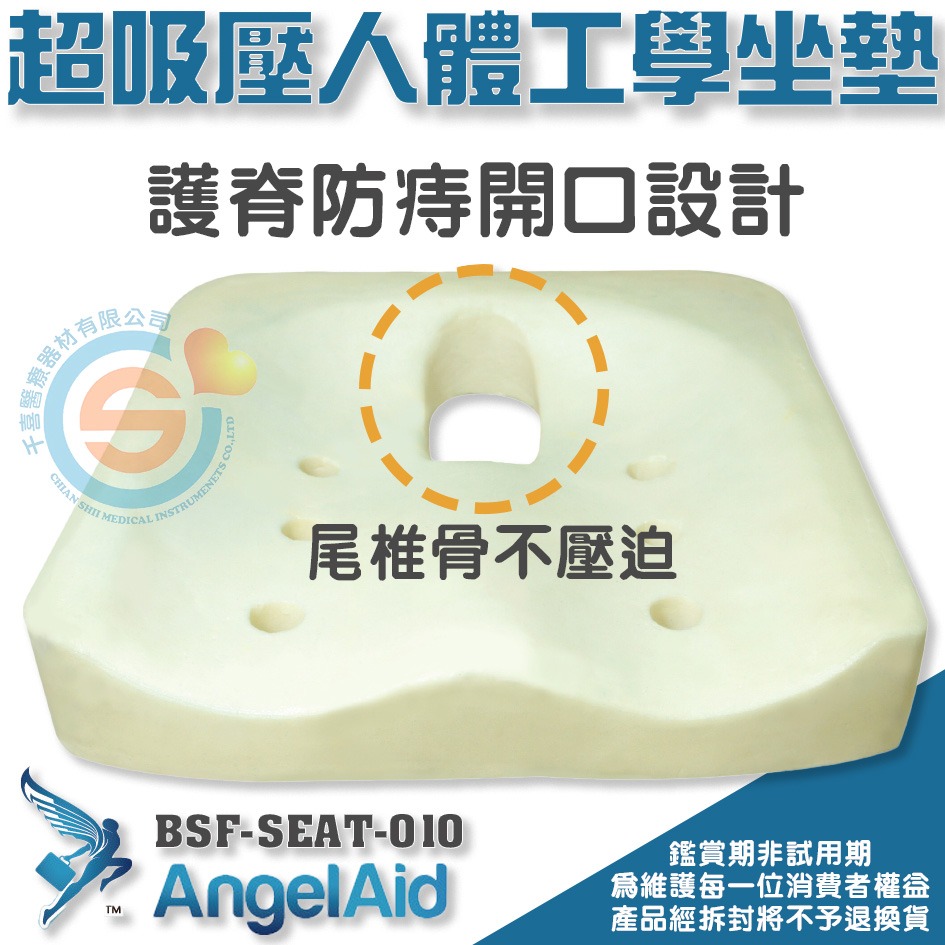 AngelAid 天使愛倍爾適™超吸壓人體工學坐墊 千喜醫療 久坐族首推 獨家專利配方，支撐Ｘ減壓的雙重享受-細節圖3