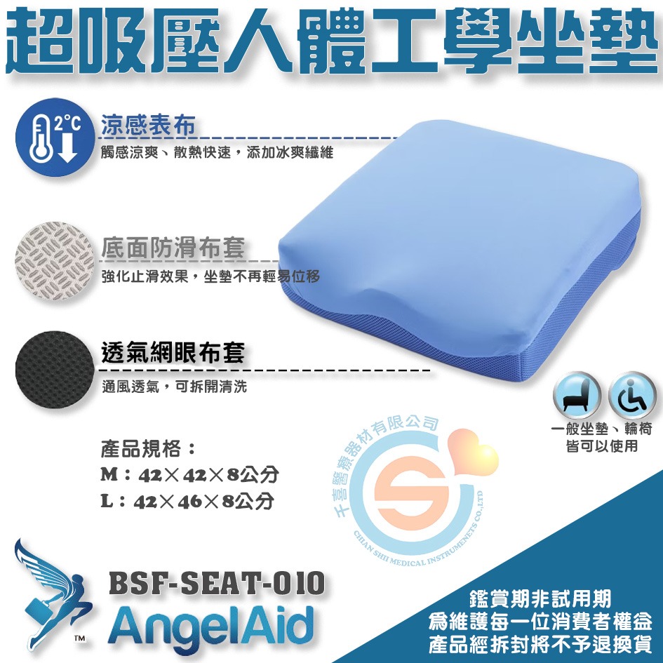 AngelAid 天使愛倍爾適™超吸壓人體工學坐墊 千喜醫療 久坐族首推 獨家專利配方，支撐Ｘ減壓的雙重享受-細節圖4