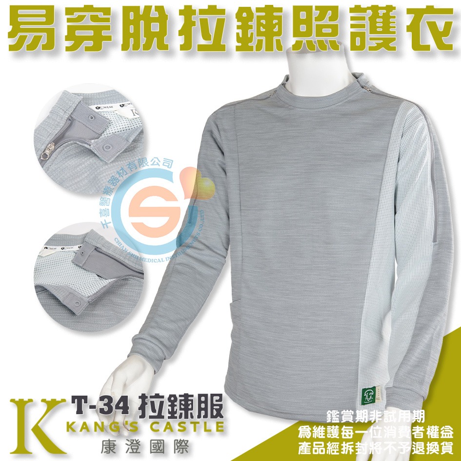 Kcwear 康澄 KC T-34易穿脫休閒服 肩關節攣縮不易伸展之長者 化療階段鎖骨下人工血管照護、 胸腔乳房術後照護-細節圖3