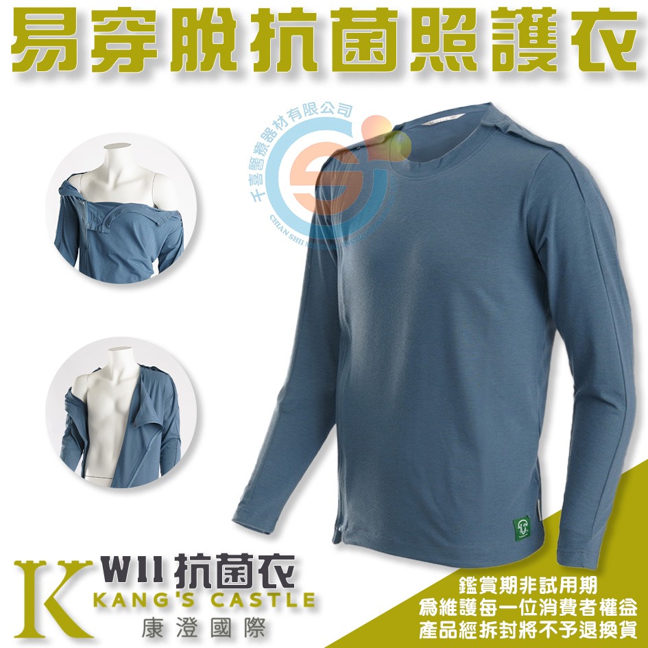 Kcwear 康澄 KC W11 易穿脫抗菌照護衣 肩關節攣縮不易伸展之長者 化療階段鎖骨下人工血管照護、 胸腔乳房術後-細節圖2