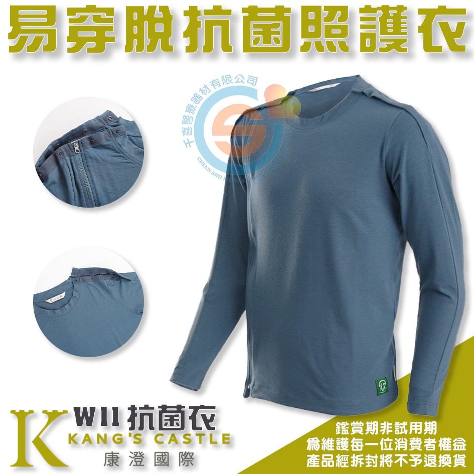 Kcwear 康澄 KC W11 易穿脫抗菌照護衣 肩關節攣縮不易伸展之長者 化療階段鎖骨下人工血管照護、 胸腔乳房術後-細節圖3