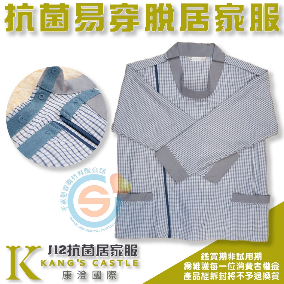 Kcwear 康澄 KC J12秋冬易穿脫居家服 雙肩部織帶壓扣，單側拉鍊，容易穿脫 千喜醫療 台灣製造-細節圖2