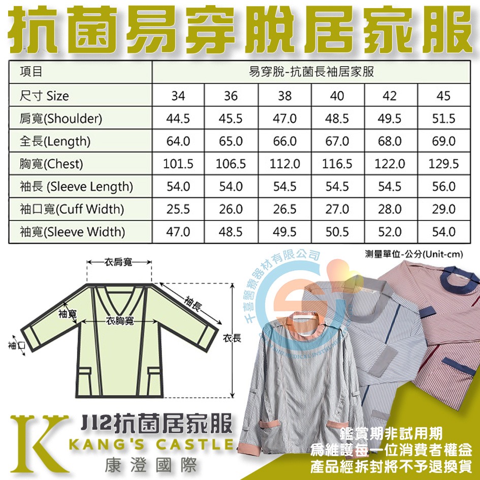 Kcwear 康澄 KC J12秋冬易穿脫居家服 雙肩部織帶壓扣，單側拉鍊，容易穿脫 千喜醫療 台灣製造-細節圖3