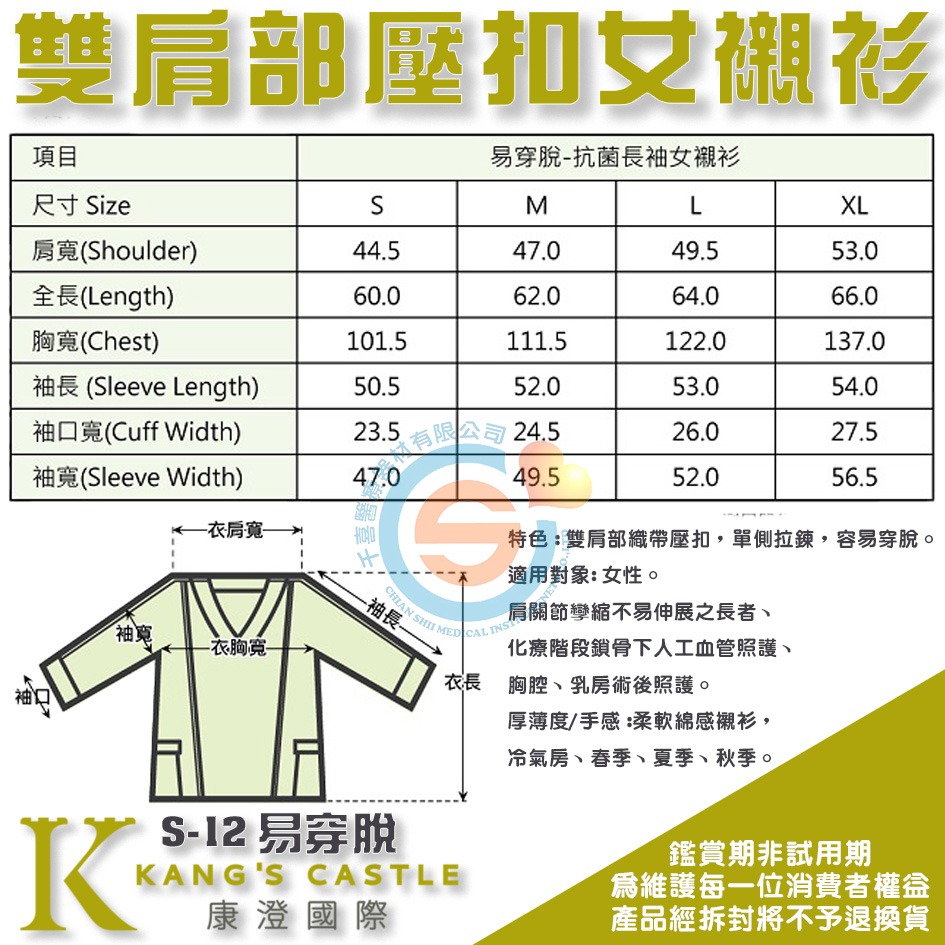 Kcwear 康澄 KC S12秋冬易穿脫居家服 襯衫 雙肩部織帶壓扣，單側拉鍊，容易穿脫 千喜醫療 台灣製造-細節圖3