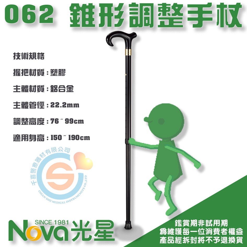 NOVA 光星 062 錐形調整手杖 單點手杖 單手柺 鋁合金單手柺 單支柺杖 伸縮柺杖 千喜醫療 台灣製造-細節圖2