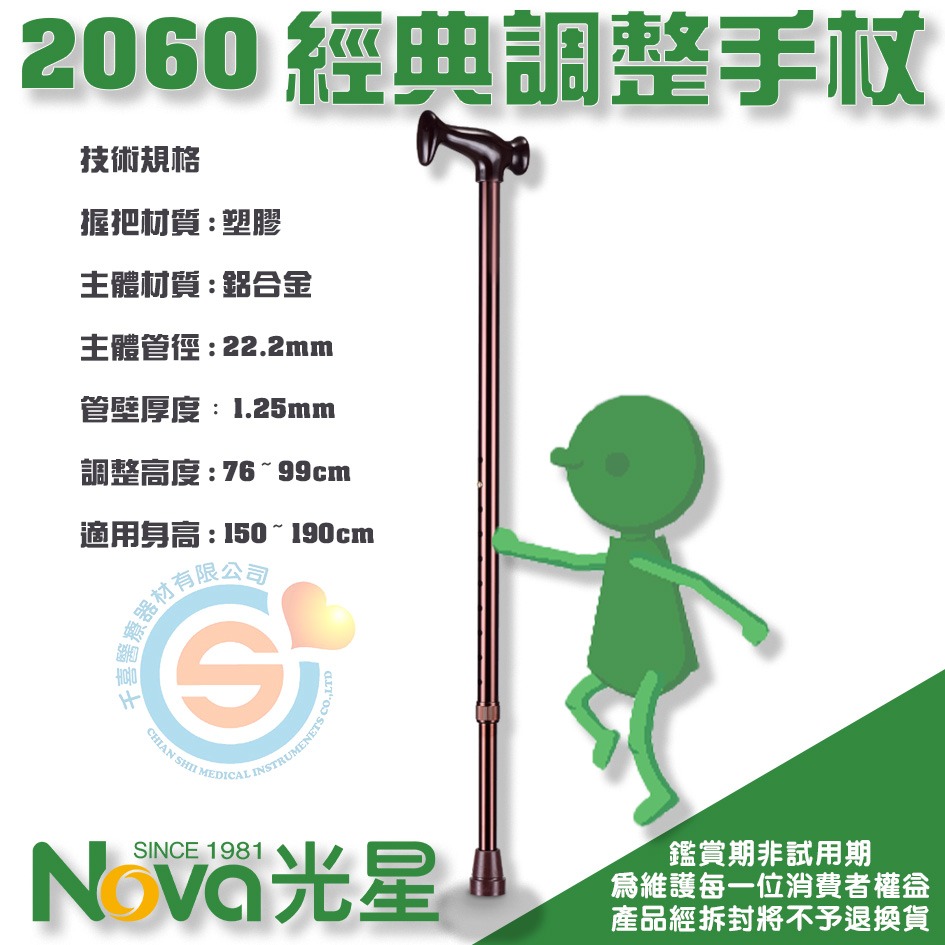 NOVA 光星 2060 經典調整手杖 單點手杖 單手柺 鋁合金單手柺 單支柺杖 伸縮柺杖 千喜醫療 台灣製造-細節圖2