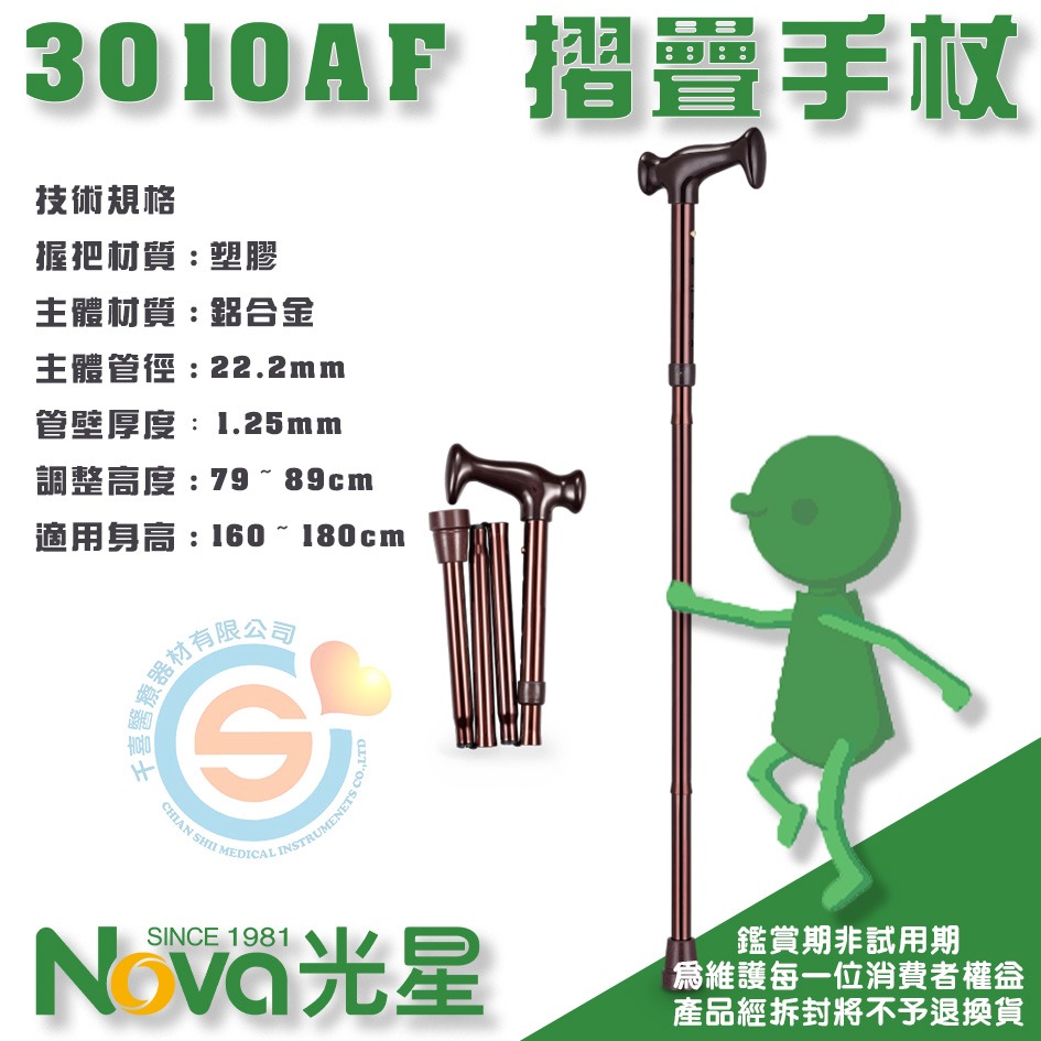 NOVA 光星 3010AF 經典摺疊手杖 單點手杖 單手柺 鋁合金單手柺 單支柺杖 伸縮柺杖 千喜醫療 台灣製造折疊柺-細節圖2