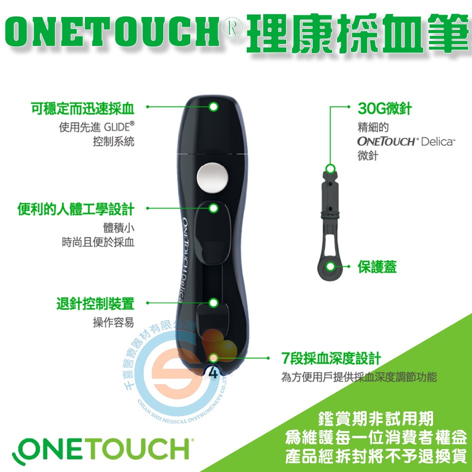 ONETOUCH®速適採血筆 (未滅菌)/理康採血筆 (未滅菌)/OneTouch穩豪 FORA 福爾採血筆 千喜醫療-細節圖2