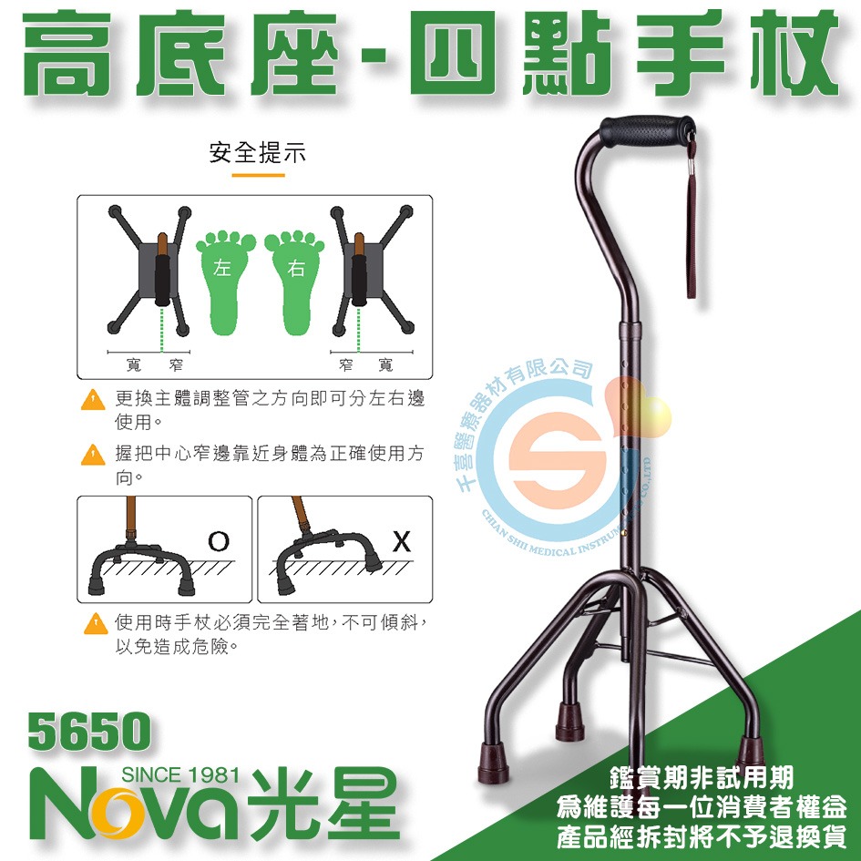 NOVA 光星 5650 鋁合金大底座 手杖 四點手杖 四腳柺 鋁合金四腳柺杖 鋁合金大柺杖 千喜醫療 台灣製造-細節圖2