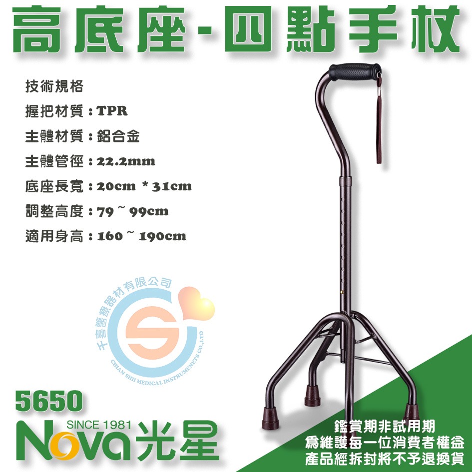 NOVA 光星 5650 鋁合金大底座 手杖 四點手杖 四腳柺 鋁合金四腳柺杖 鋁合金大柺杖 千喜醫療 台灣製造-細節圖3