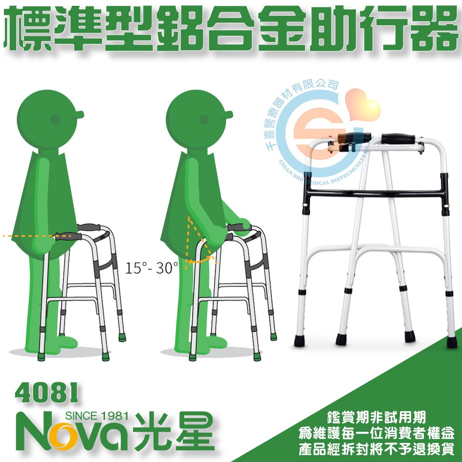 NOVA 光星 4081 標準型助行器 鋁合金助行器 點式套管助行器 鋁合金折疊式助行器 行走輔助器 千喜醫療 台灣製造-細節圖2