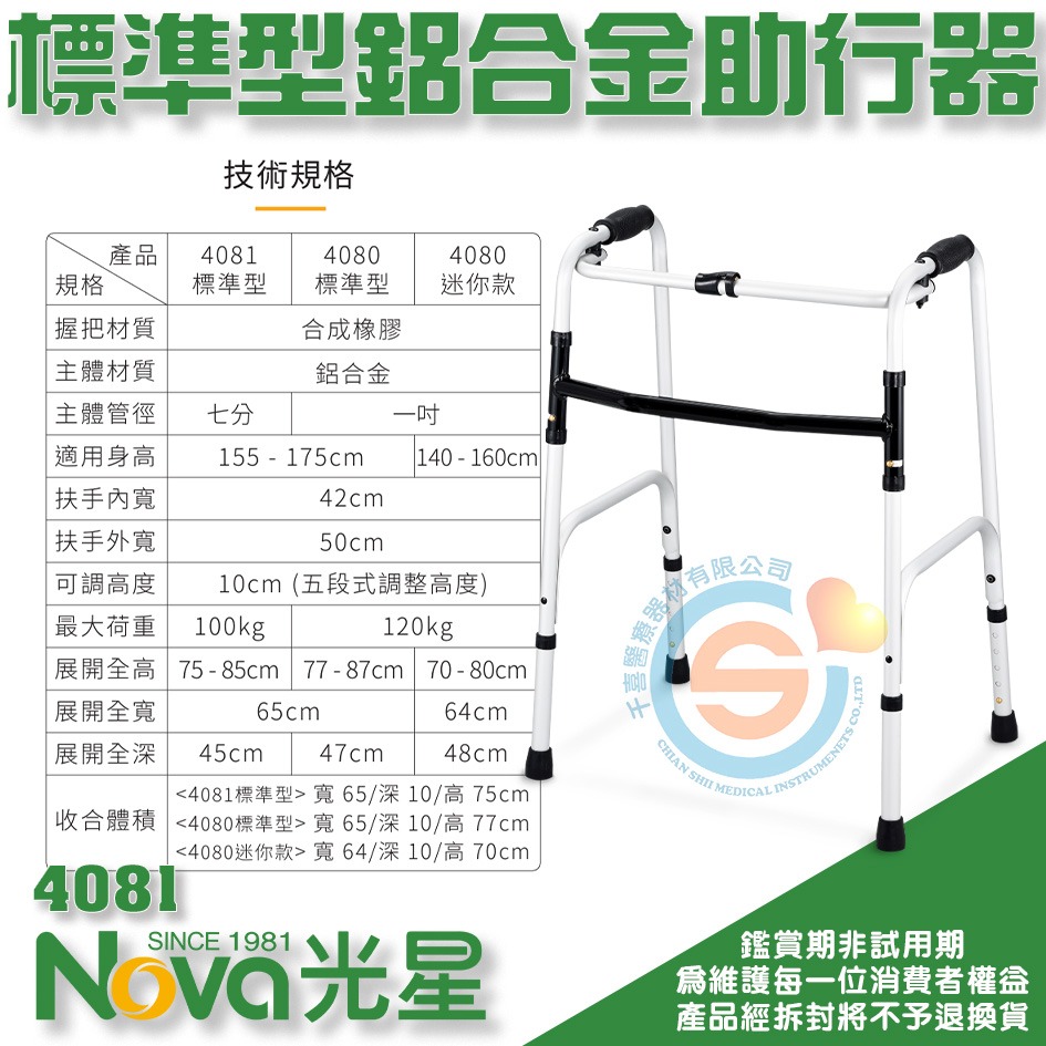 NOVA 光星 4081 標準型助行器 鋁合金助行器 點式套管助行器 鋁合金折疊式助行器 行走輔助器 千喜醫療 台灣製造-細節圖3