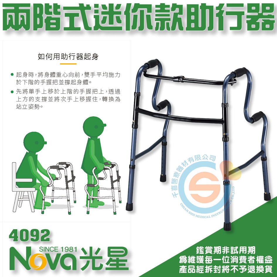 NOVA 光星 4092 兩階式助行器 R型助行器 鋁合金助行器 助步器 迷你兩階 兩段式助行器 折疊助行器 台灣製造-細節圖2