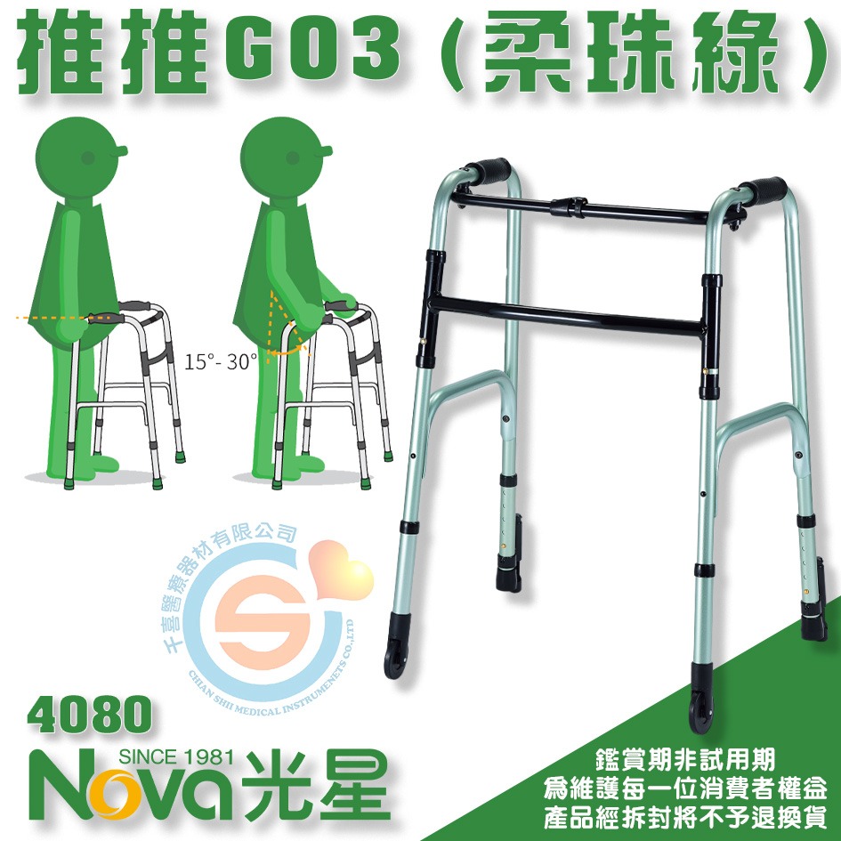 NOVA 光星 4080 推推GO 3助行器 附輪助行器 加高助行器 鋁合金助行器 折疊助行器 千喜醫療 台灣製造-細節圖2