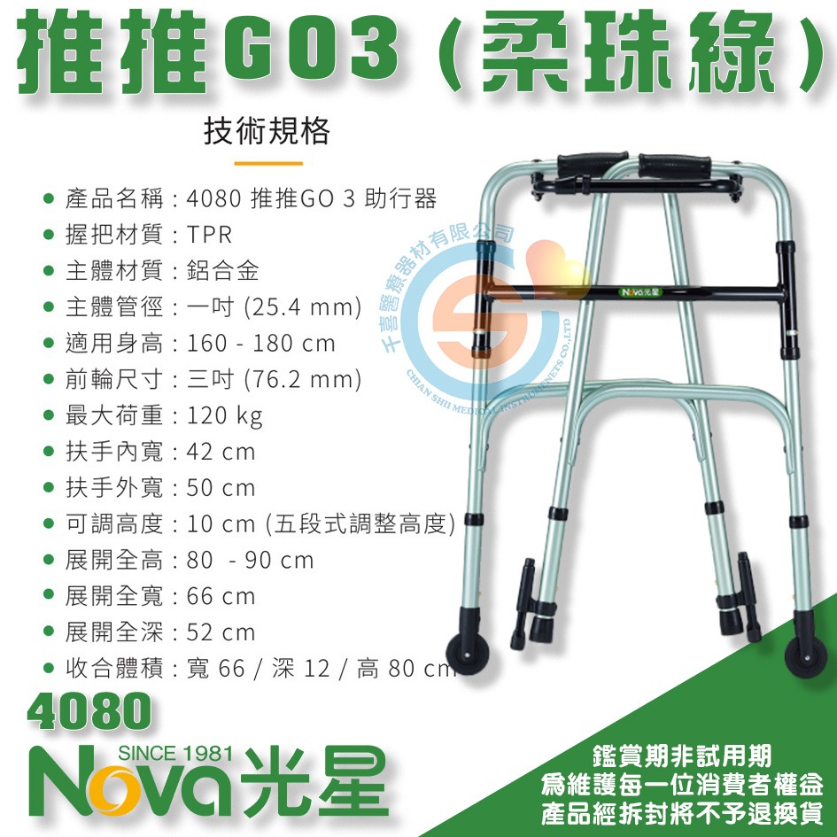 NOVA 光星 4080 推推GO 3助行器 附輪助行器 加高助行器 鋁合金助行器 折疊助行器 千喜醫療 台灣製造-細節圖3