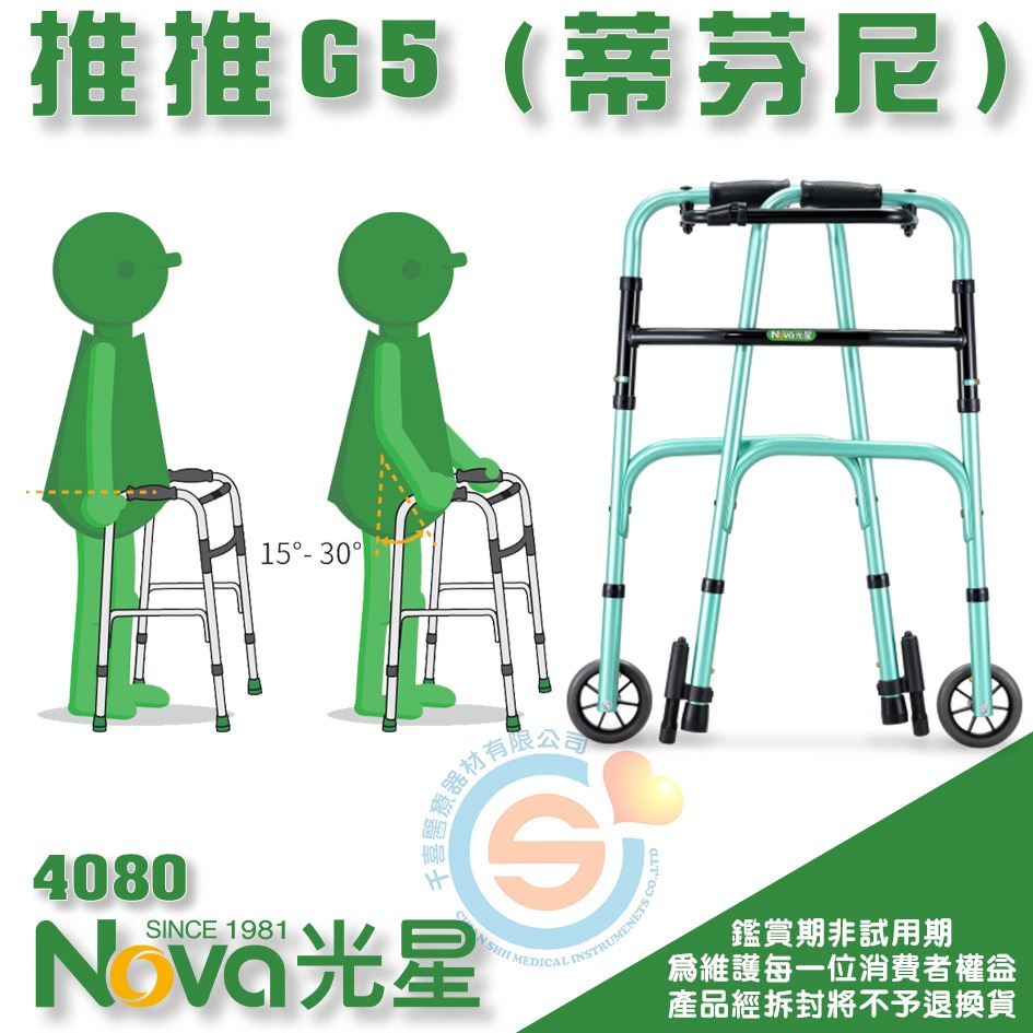 NOVA 光星 4080 推推GO 3助行器 附輪助行器 加高助行器 鋁合金助行器 折疊助行器 千喜醫療 台灣製造-細節圖2