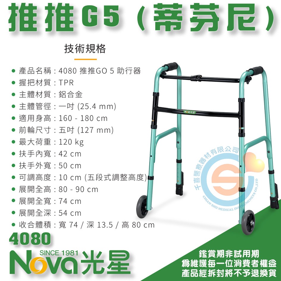 NOVA 光星 4080 推推GO 3助行器 附輪助行器 加高助行器 鋁合金助行器 折疊助行器 千喜醫療 台灣製造-細節圖3