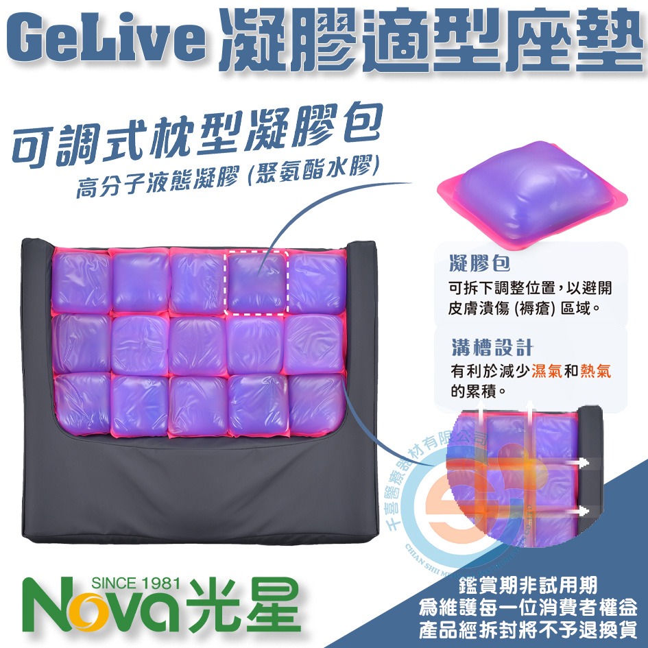 NOVA 光星 GeLive 凝膠適型座墊 模組化枕型液態凝膠 久坐 可調式枕型凝膠包 減壓座墊 坐姿穩定 千喜醫療-細節圖3