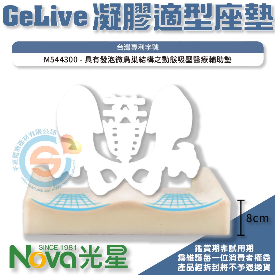 NOVA 光星 GeLive 凝膠適型座墊 模組化枕型液態凝膠 久坐 可調式枕型凝膠包 減壓座墊 坐姿穩定 千喜醫療-細節圖4