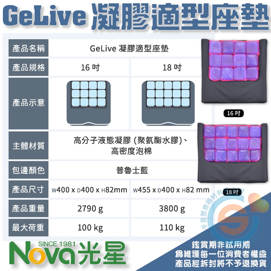 NOVA 光星 GeLive 凝膠適型座墊 模組化枕型液態凝膠 久坐 可調式枕型凝膠包 減壓座墊 坐姿穩定 千喜醫療-細節圖5