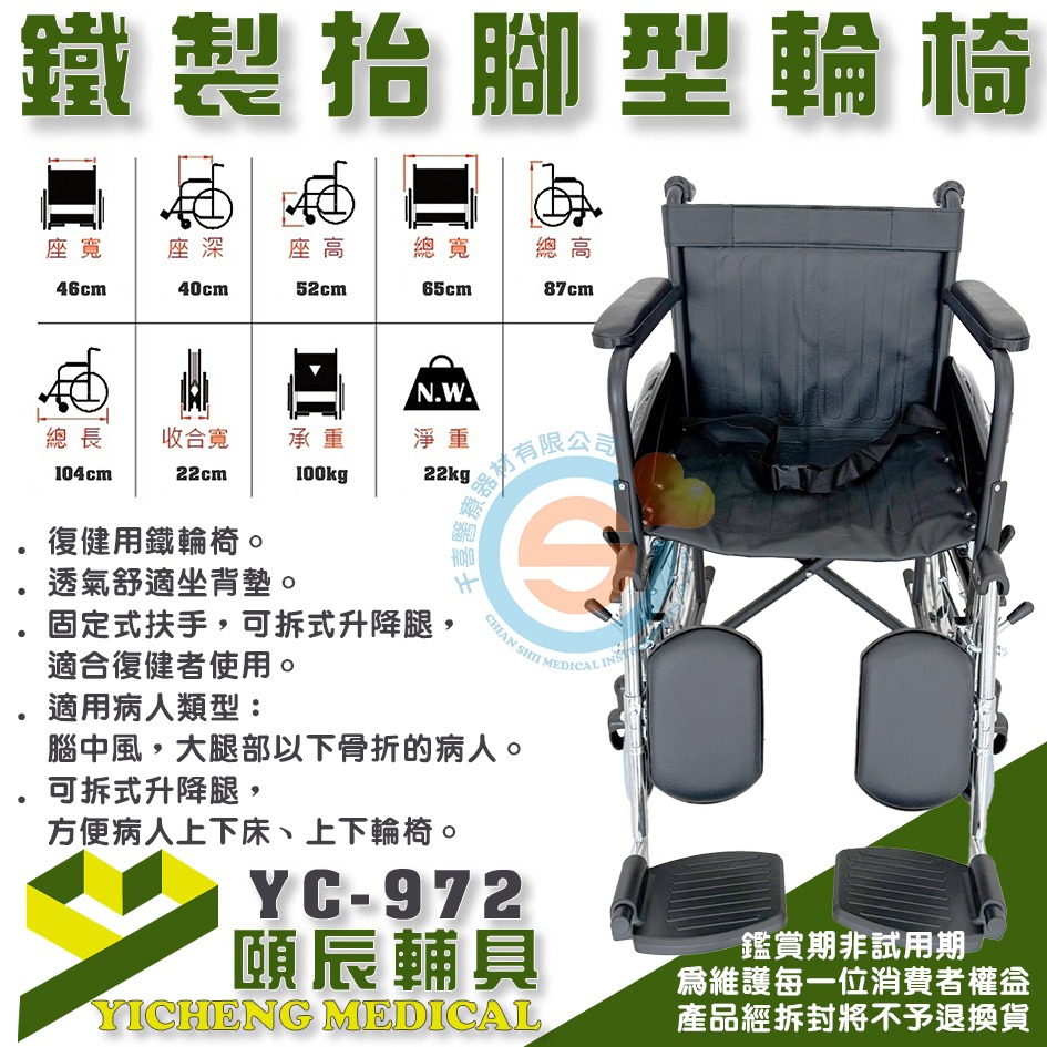 頤辰 YC-972C 鐵製輪椅 骨科輪椅 抬腳輪椅 折疊輪椅 復健輪椅 腿靠可拆輪椅 骨折輪椅 千喜醫療-細節圖2