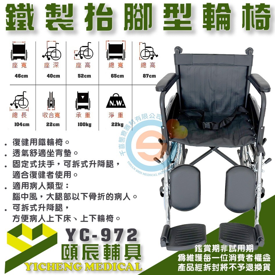 頤辰 YC-972C 鐵製輪椅 骨科輪椅 抬腳輪椅 折疊輪椅 復健輪椅 腿靠可拆輪椅 骨折輪椅 千喜醫療-細節圖2