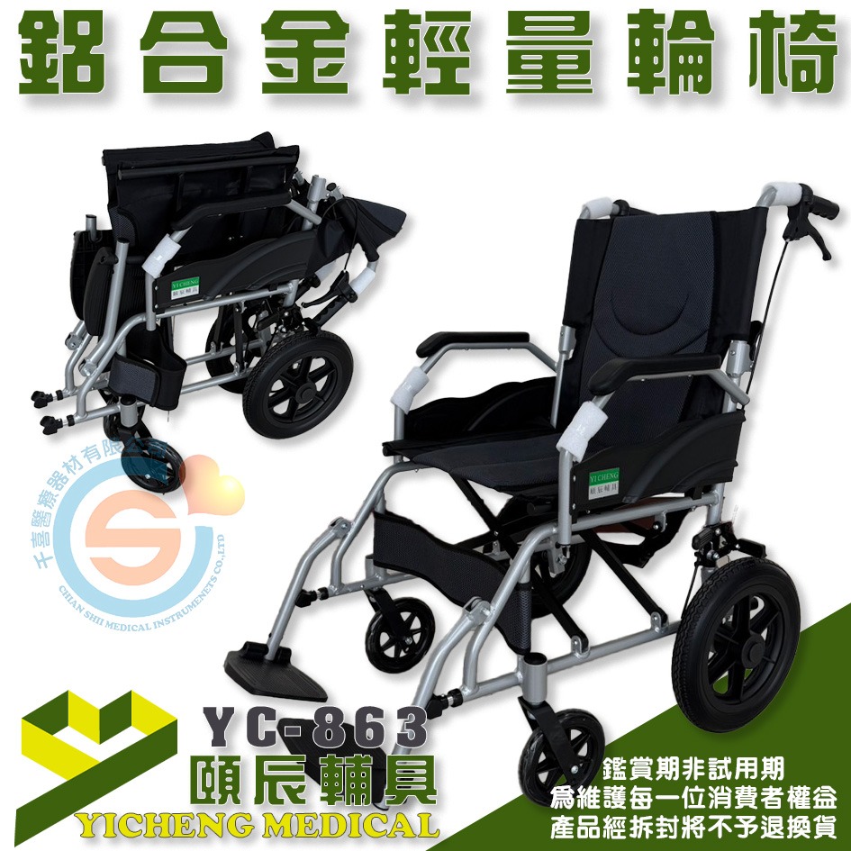 頤辰 YC-863 鋁合金抬腳輪椅 鋁合金輕量輪椅 背加高輪椅 收納輕巧輪椅 小輪輪椅 外出輪椅 折疊輪椅 千喜醫療-細節圖2