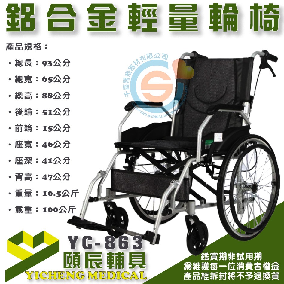 頤辰 YC-863 鋁合金抬腳輪椅 鋁合金輕量輪椅 背加高輪椅 收納輕巧輪椅 小輪輪椅 外出輪椅 折疊輪椅 千喜醫療-細節圖4