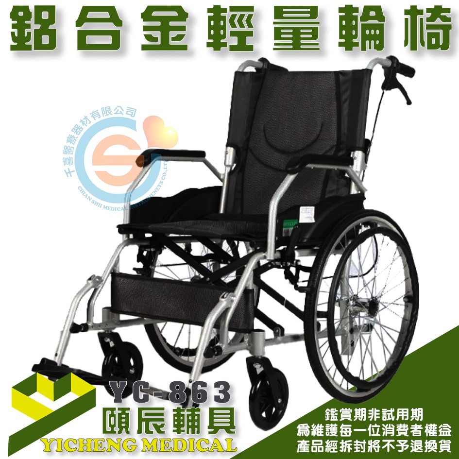 頤辰 YC-863 鋁合金抬腳輪椅 鋁合金輕量輪椅 背加高輪椅 收納輕巧輪椅 小輪輪椅 外出輪椅 折疊輪椅 千喜醫療-細節圖3