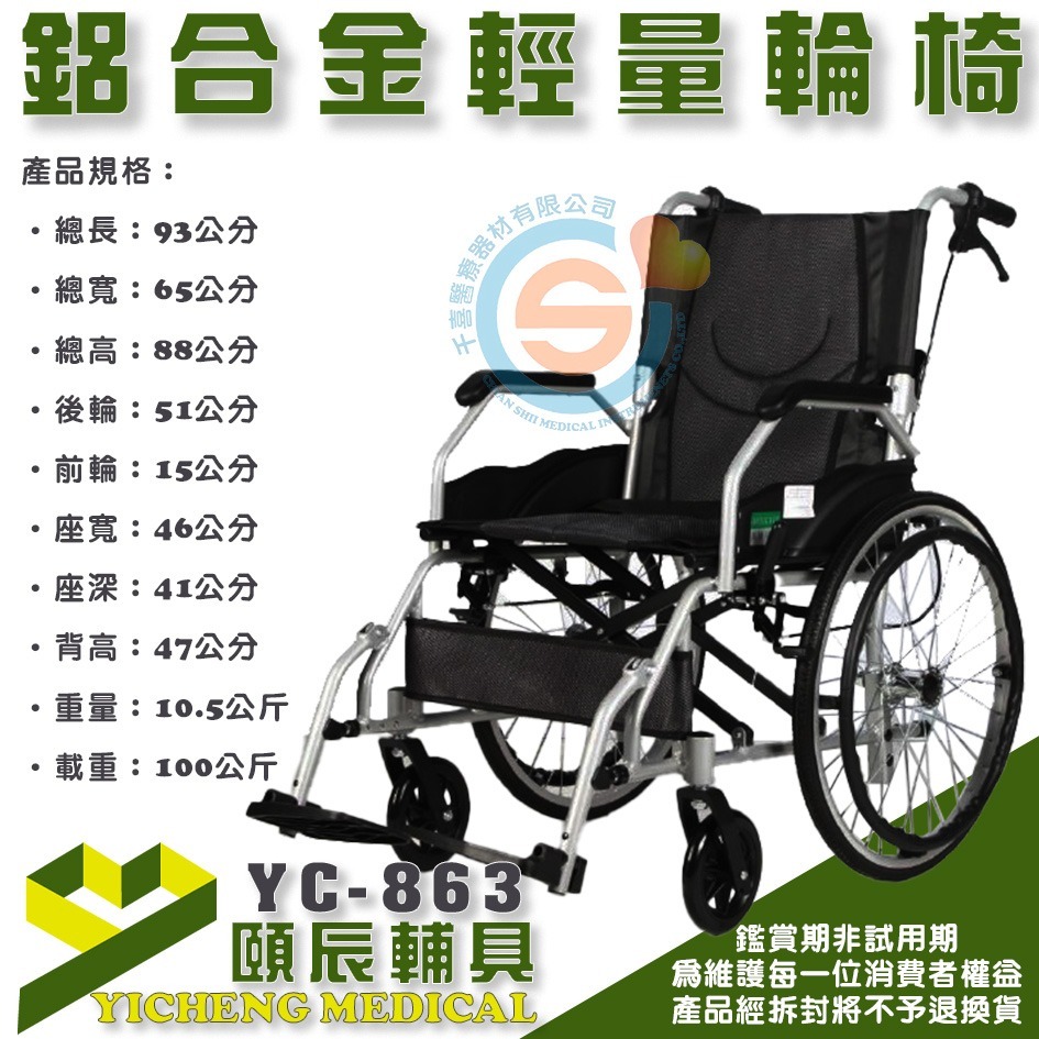 頤辰 YC-863 鋁合金抬腳輪椅 鋁合金輕量輪椅 背加高輪椅 收納輕巧輪椅 小輪輪椅 外出輪椅 折疊輪椅 千喜醫療-細節圖4