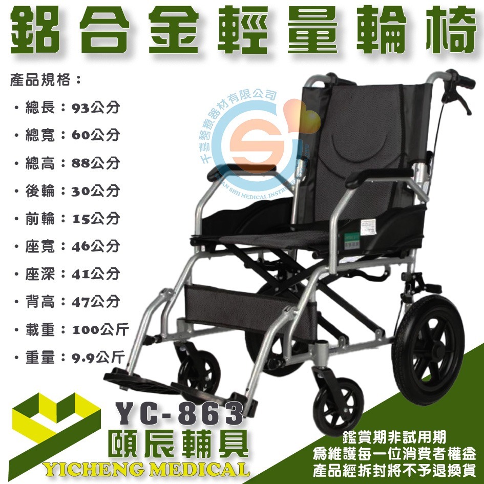 頤辰 YC-863 鋁合金抬腳輪椅 鋁合金輕量輪椅 背加高輪椅 收納輕巧輪椅 小輪輪椅 外出輪椅 折疊輪椅 千喜醫療-細節圖5