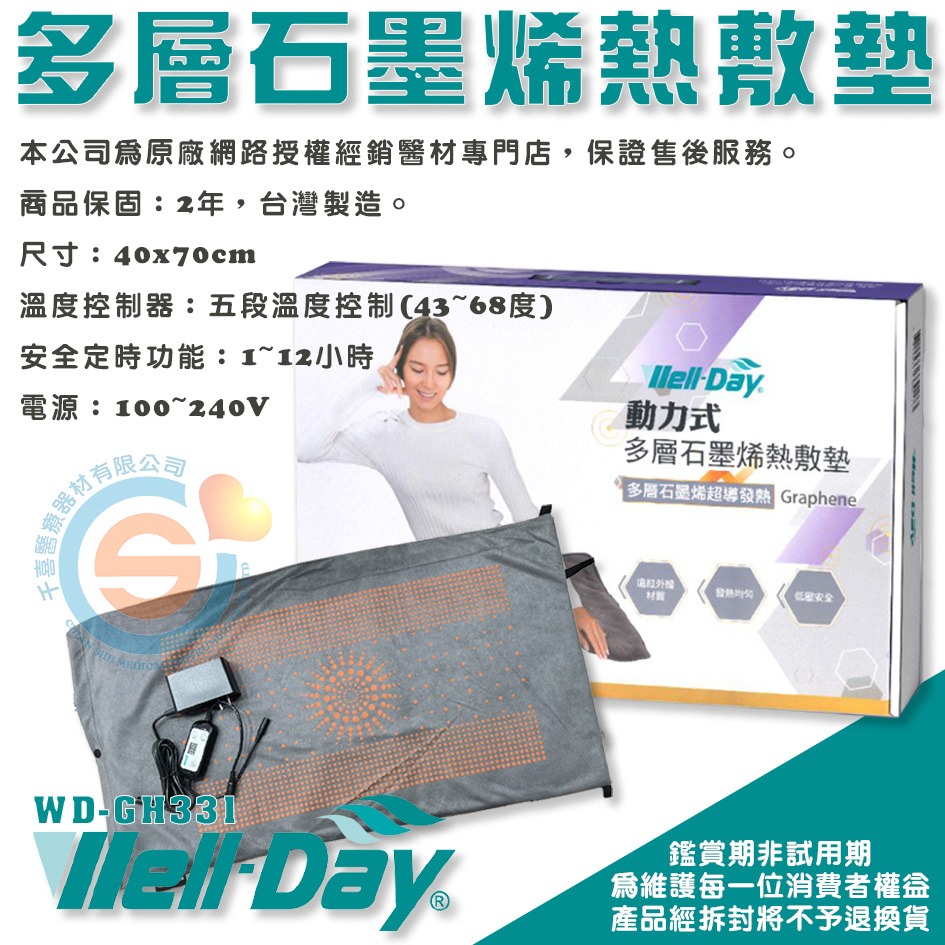 Well Day 晶晏 WD-GH331 石墨烯熱敷墊 遠紅外線 熱敷墊 電熱毯 腰背熱敷 千喜醫療 台灣製造 全新上市-細節圖3