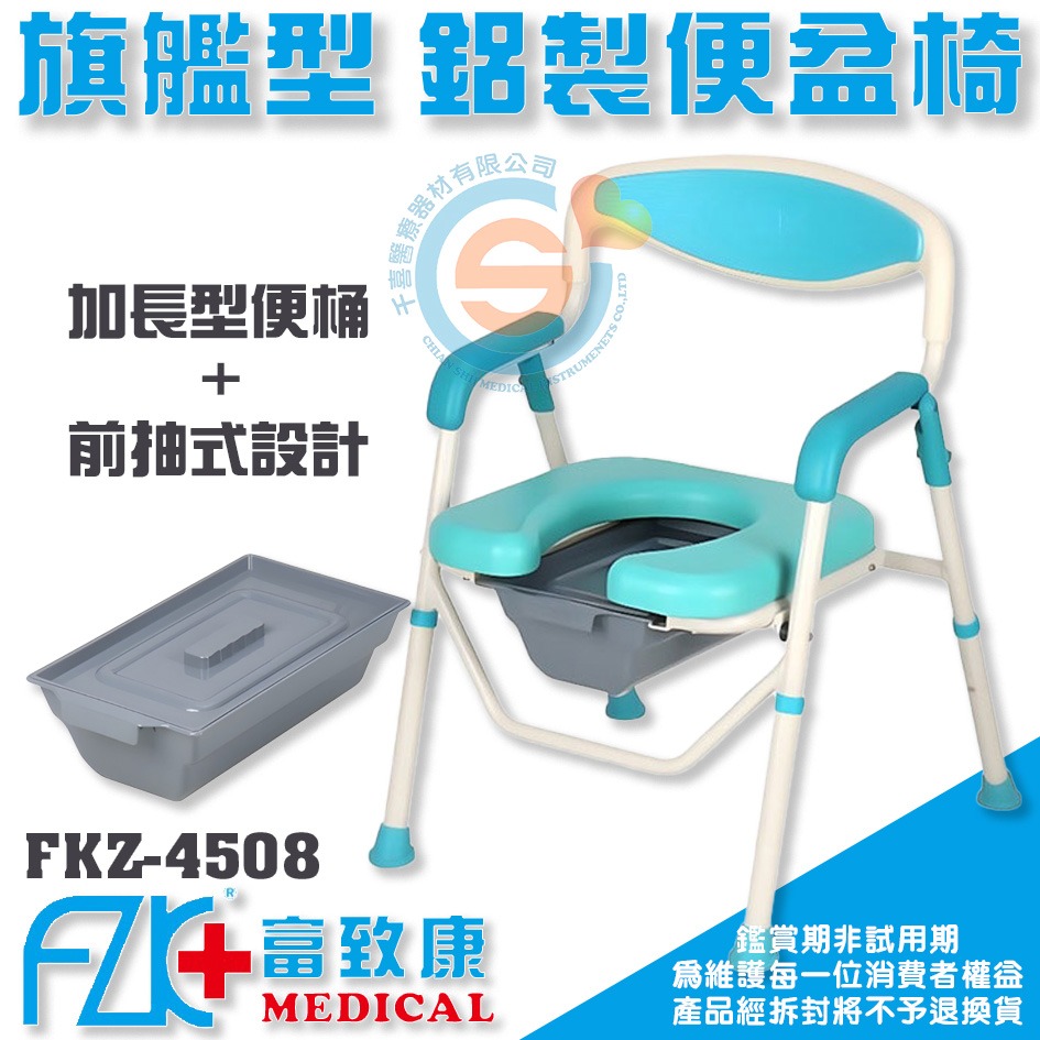 FZK 富致康 FZK-4508 旗艦型可站立式鋁合金收合便器椅 旗艦型收合洗澡椅 PU座墊便盆椅 折疊式沐浴椅千喜醫療-細節圖2
