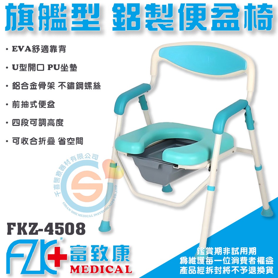 FZK 富致康 FZK-4508 旗艦型可站立式鋁合金收合便器椅 旗艦型收合洗澡椅 PU座墊便盆椅 折疊式沐浴椅千喜醫療-細節圖3