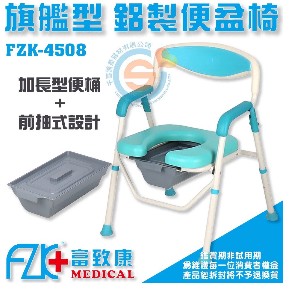 FZK 富致康 FZK-4508 旗艦型可站立式鋁合金收合便器椅 旗艦型收合洗澡椅 PU座墊便盆椅 折疊式沐浴椅千喜醫療-細節圖2