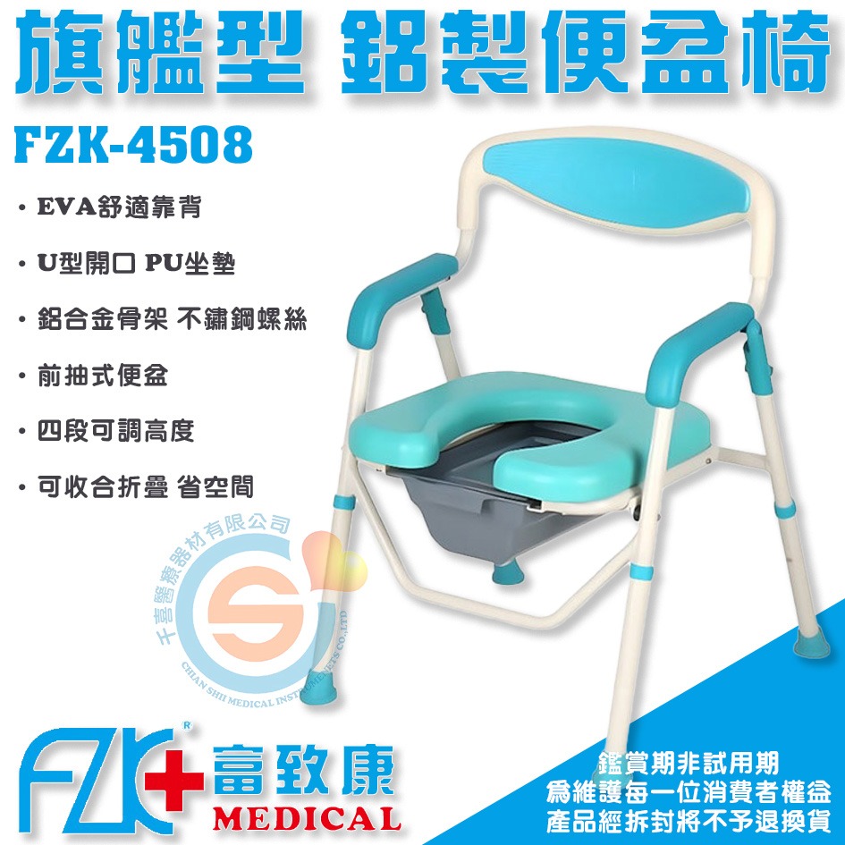FZK 富致康 FZK-4508 旗艦型可站立式鋁合金收合便器椅 旗艦型收合洗澡椅 PU座墊便盆椅 折疊式沐浴椅千喜醫療-細節圖3