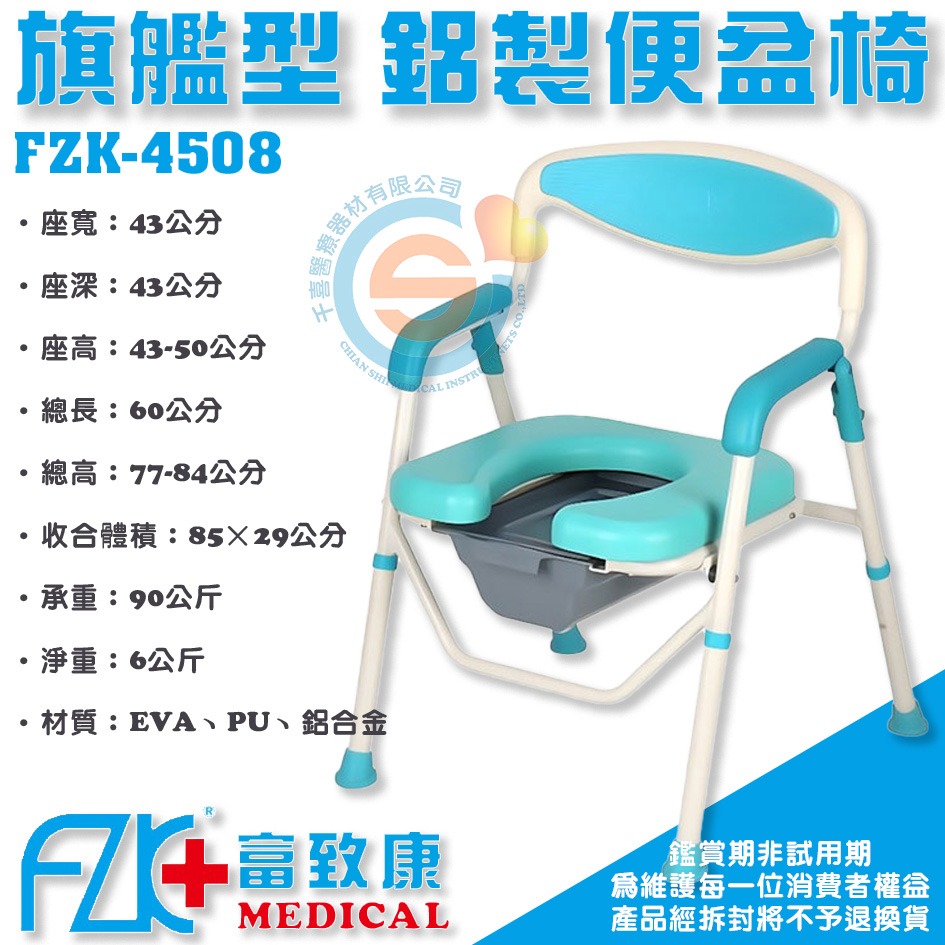 FZK 富致康 FZK-4508 旗艦型可站立式鋁合金收合便器椅 旗艦型收合洗澡椅 PU座墊便盆椅 折疊式沐浴椅千喜醫療-細節圖4