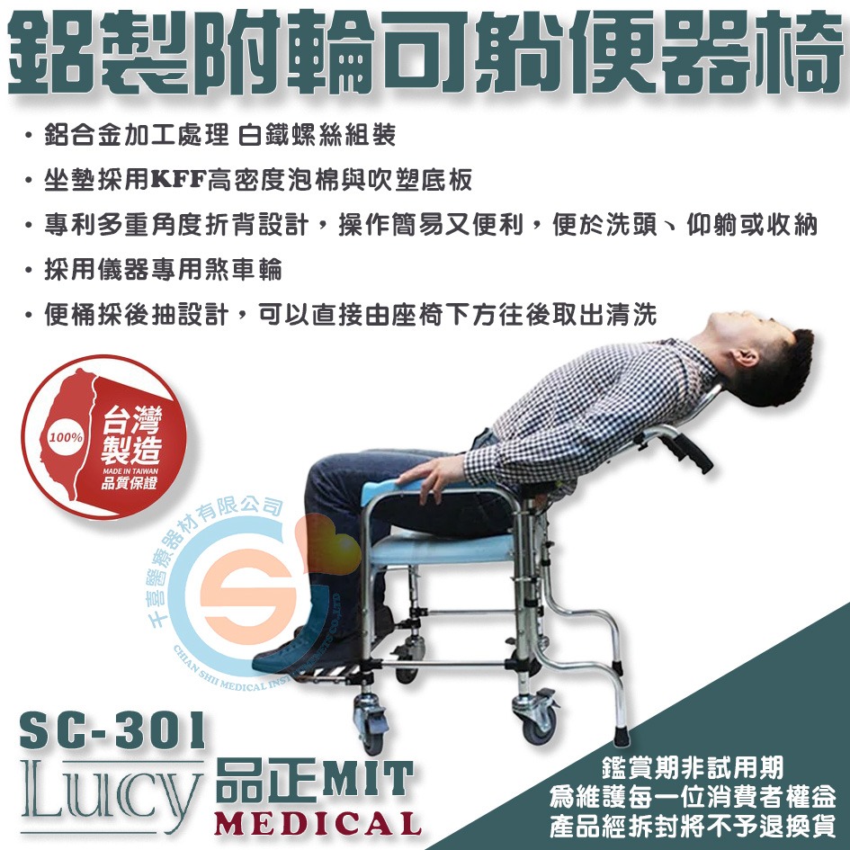 LUCY 品正 CS-301鋁製可躺式便盆椅 洗澡便器椅 半收合洗便椅 沐浴椅 專利防頃倒 洗頭椅 千喜醫療 台灣製造-細節圖5