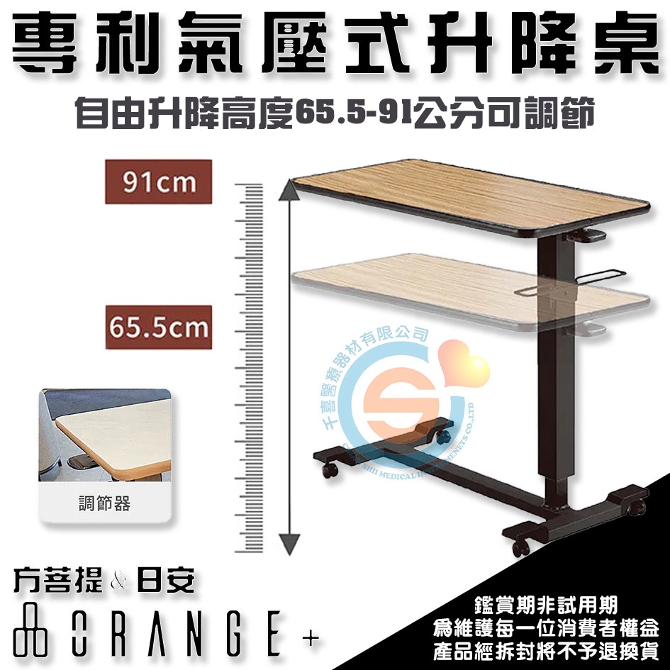 Orange+ 悅康品家 日安 方菩提 專利氣壓式升降桌 床旁桌 床旁升降桌 床旁氣壓式升降桌 千喜醫療 台灣製造-細節圖2